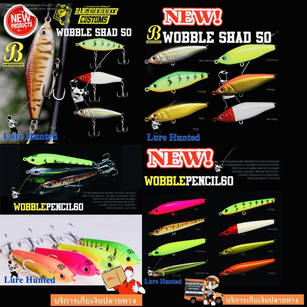 เหยื่อตกปลา BangkokHooker
รุ่น WOBBLE SHAD-50 และ WOBBLE PENCIL 60