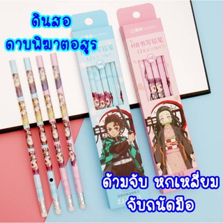 ดินสอไม้ ดินสอดาบพิฆาตอสูร ดินสอลายการ์ตูน ดินสอ Pencil HB 1 กล่อง 12 แท่ง