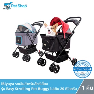 (ลด10%+โค้ดลดเพิ่ม) iBiyaya Easy Strolling Pet Buggy ไอบิยาย่า รถเข็นรุ่น บักกี้