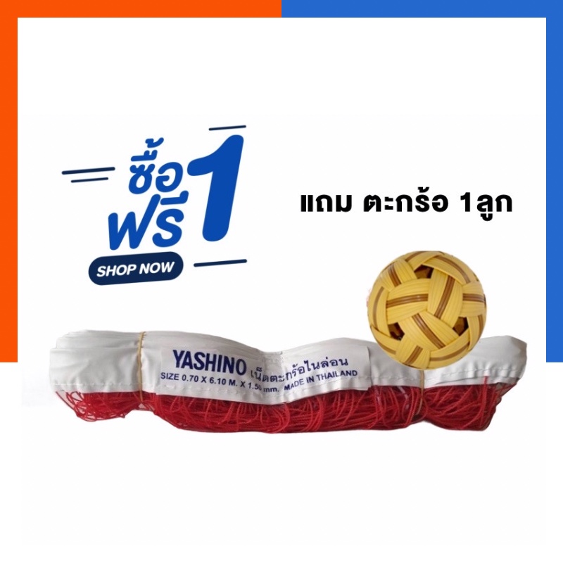 ตาข่ายเน็ตตะกร้อ แถมลูกตะกร้อ 0.75*6.10ม. ฝึกซ้อม แข่งขัน พร้อมส่ง มีเก็บปลายทาง US.Station
