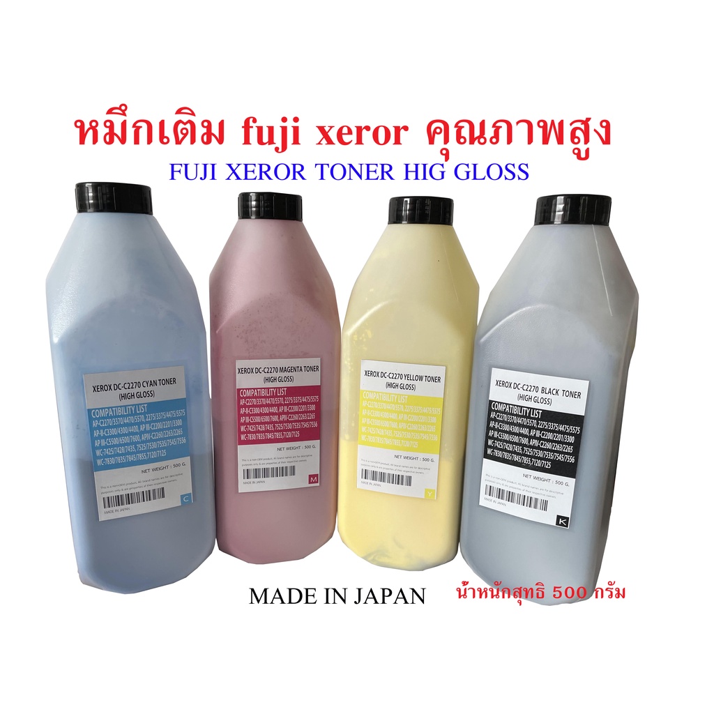 หมึกเติม fuji xerox 7425/7428/7435/7525/7530/7545/7556/7830/7835/7845/7855/7120/7125