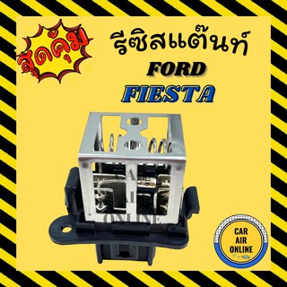 รีซิสแตนท์ แอร์รถยนต์ OEM ฟอร์ด เฟียสต้า เกรดอย่างดี รีซิสเตอร์ RESISTOR FORD FIESTA แอร์ รถยนต์