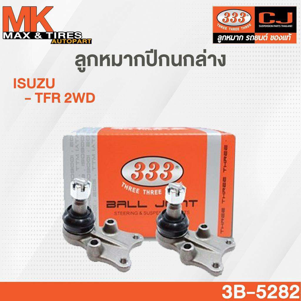 ลูกหมากปีกล่าง Isuzu TFR 2-4WD / Camero 3B-5282 ยี่ห้อ 333 – โปรปัง