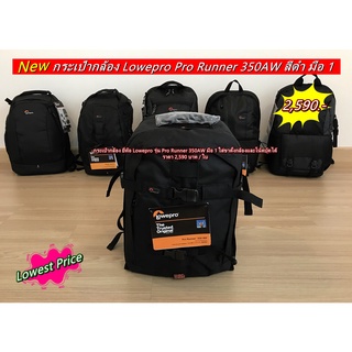 กระเป๋ากล้อง Lowepro Pro Runner 350AW มือ 1 ราคาถูก