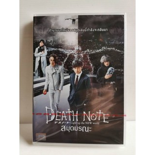 DVD​ : Death Note: Light Up the New World (2016) สมุดมรณะ