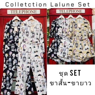 Lalune Set ขาสั้น-ขายาว ผ้าcotton ใส่สบาย ลายน่ารักมาก ทรงเป๊ะ สีแมทง่าย ใส่ลุคสวยหรู ดูแพง แอบคุณหนูเบาๆ