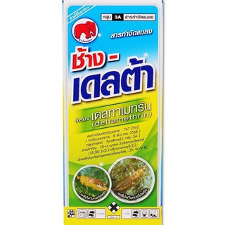 เดลทาเมทริน 3% EC ช้าง-เดลต้า กำจัดเพลี้ย หนอน แมลงรบกวน ถูกตัวตาย กินตาย 100cc