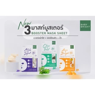 (1 แผ่น) Baby Bright Booster Mask Sheet เบบี้ไบร์ท บูสเตอร์ มาส์ก ชีท 20 กรัม