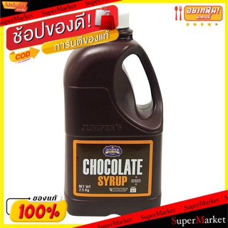 ถูกที่สุด✅  จูนิเปอร์ ช็อกโกแลตไซรัป ขนาด 2.5กิโลกรัม Juniper Chocolate Syrup ช็อคโกแลต