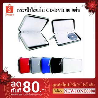 กระเป๋าใส่แผ่น CD 80 แผ่น