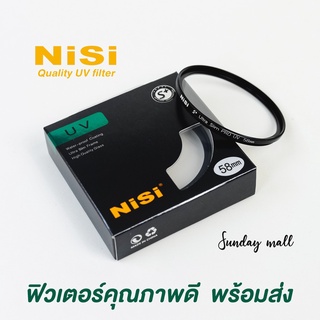 NiSi UV Filter ฟิวเตอร์ กันรอยหน้าเลนส์ 37/40.5/43/46/49/52/55/58/62/67/72/77/82mm