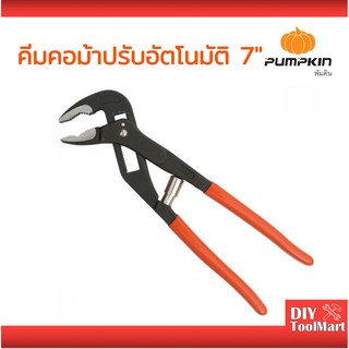 PUMPKIN คีมคอม้า (ปรับขนาดอัตโนมัติ) ขนาด 7 นิ้ว รุ่น PTT-WP7A (14930) ***ปรับขึ้นลงง่าย ใช้ดี***