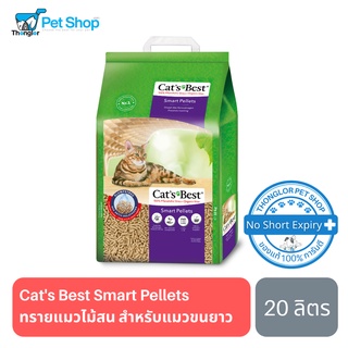 CAT’S BEST SMART PALLETS ทรายแมวไม้สน สำหรับแมวขนยาว ขนาด 20L (10KG)