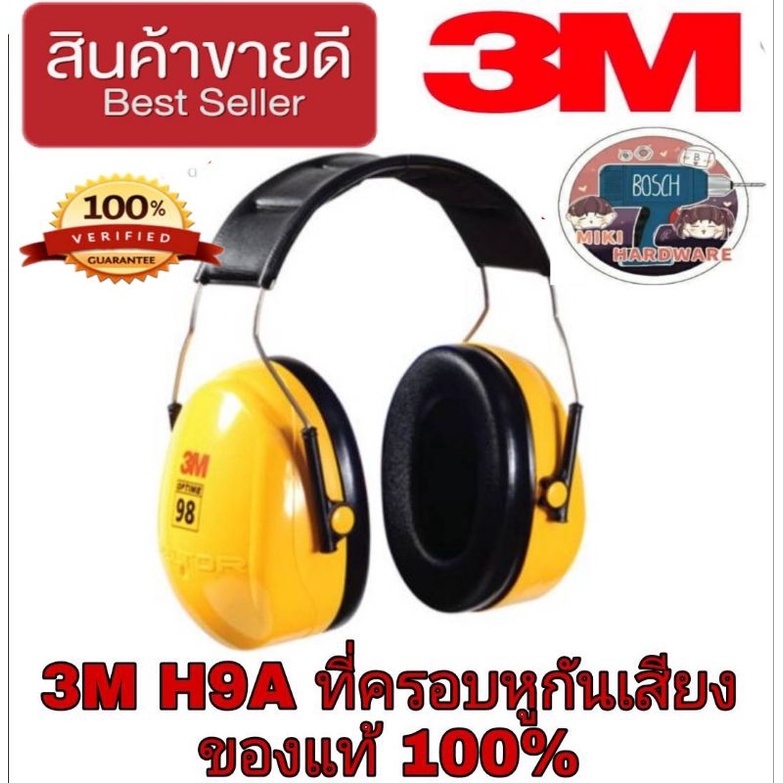 3M H9A ครอบหูกันเสียง ของแท้100%