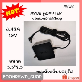 Asus Adapter 19V/3.42A DC 5.5*2.5 แท้ ทรงสี่เหลี่ยมจัตุรัส//2356//