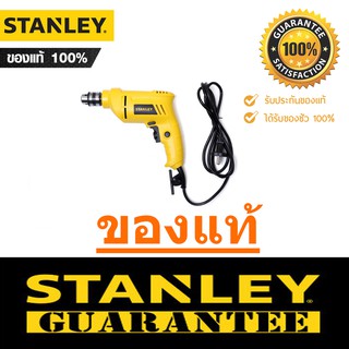 สว่าน STANLEY STEL101-B1 400W (รับประกัน 2 ปี) สว่านไขควง สว่านไฟฟ้า สว่าน สแตนเลย์ ของแท้ 100%