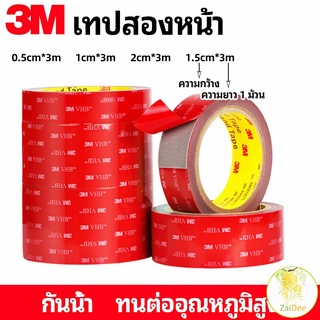 เทปกาวสองหน้า 3M กาวโฟม เทปกาวสองหน้ากันน้ำ กาวโฟม 3M double-sided tape