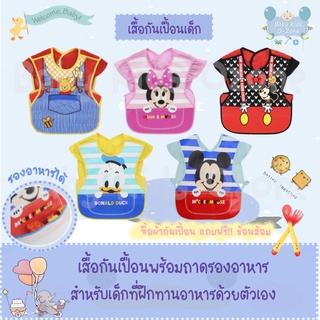 ‼️พร้อมส่ง‼️เสื้อกันเปื้อนเด็ก เสื้อกันน้ำแขนสั้น เสื้อกินข้าวเด็ก มีถาดรองอาหาร สวมใส่ง่าย เช็ดล้างทำความสะอาดได้