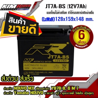 แบตตอรี่ RR รุ่น JT7A-BS (12V7AH) สำหรับ NOUVO MX เทียบเท่ากับ YB7B-B, G M 7 แอมป์ติดรถ รับประกัน 6 เดือน