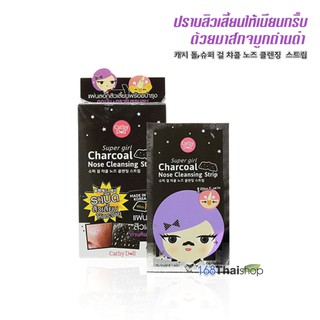 Karmart Cathy Doll Super Gal Charcoal nose cleansing strip แผ่นลอกสิวเสี้ยนจมูก แผ่นลอกสิวเสี้ยน 12 แผ่น (1 กล่อง)