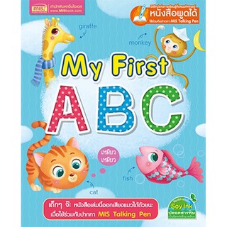 MISBOOK การ์ดตัวอักษร My First ABC