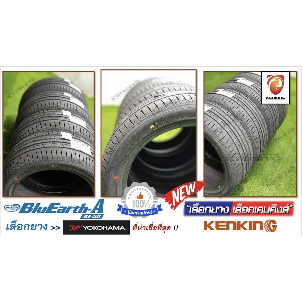ผ อน 0 185 65 R14 Yokohama Bluearth Ae 50 ยางใหม ป 4 เส น ยางขอบ14 Free จ ป Kenking Power 650 ราคาท ด ท ส ด