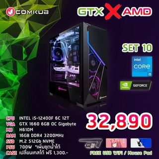 COMKUB คอม พิวเตอร์ตั้งโต๊ะ I5-12400F / GTX 1660 6GB OC / H610M / 16GB / M.2 512GB / 700W