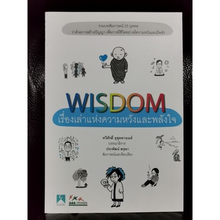 WISDOM เรื่องเล่าแห่งความหวังและพลังใจ