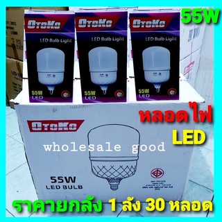 สุ่มแบบนะคะ / ยกลัง-1ลัง 30 PCS / แสงขาว OTOKO ทรงกระบอก 55W หลอดไฟ LED ประหยัดพลังงาน ขายยกลัง - ขายส่ง