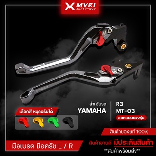 ก้านเบรค มือเบรค มือครัช YAMAHA R3 MT03 ปรับได้ 5 ระดับ ชิ้นงานการแบรนด์ FAKIE&amp;GENMA ของแท้ไม่ขายของก็อป!!!