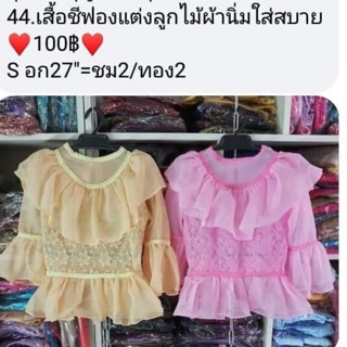 เสื้อชีฟองแต่งลูกไม้ พร้อมส่ง สีชมพ