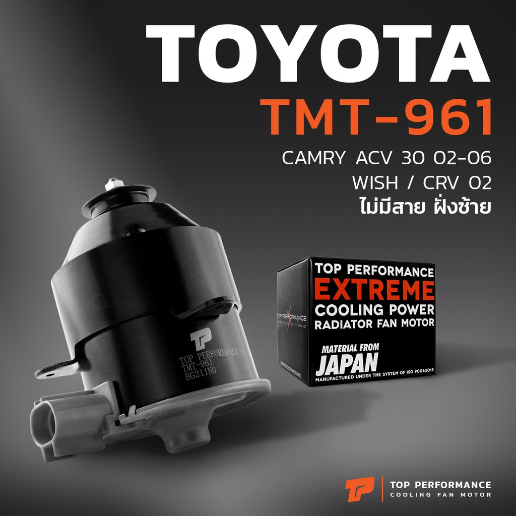 มอเตอร์พัดลม TOYOTA CAMRY ACV30 / WISH / หมุนขวา ไม่มีสาย ฝั่งซ้าย - TMT-961 TOP หม้อน้ำ แอร์ ไฟฟ้า โตโยต้า แคมรี่ วิช