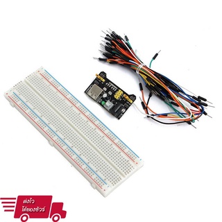 Breadboard Protoboard MB-102 แผ่นทดลอง วงจรไฟฟ้า อิเล็กทรอนิกส์ 830 จุด + 3.3V / 5V Power supply + สายไฟจัมเปอร์ 64 เส้น