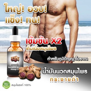 กระชายดำ Kaempferia Parviflora Black Extracted (High Concentration) สารสกัดกระชายดำ เข้มข้นสูง X2 ชนิดน้ำ ขนาด 20 มล.