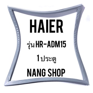 ขอบยางตู้เย็น HAIER รุ่น HR-ADM15 (1 ประตู)