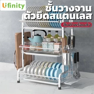 Lifinity ชั้นวางจาน 3/2ชั้น ที่คว่ำจานสแตนเลส ชั้นวางของในครัว
