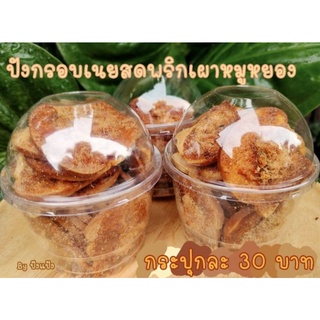 ปังกรอบพริกเผาหมูหยองกระปุกละ 30บาท จัดเซ็ต 4 กระปุก 100 บาท