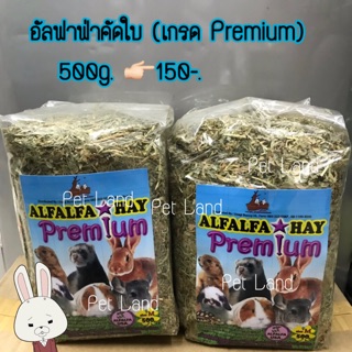 อัลฟาฟ่า คัดใบเดรดPremium