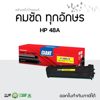 Giant ตลับหมึก คุณภาพมาตรฐานดี HP CF248A (48A) สำหรับเครื่องพิมพ์ HP LaserJet HP Laser Jet Pro M15A, M28w มีใบกำกับภาษี