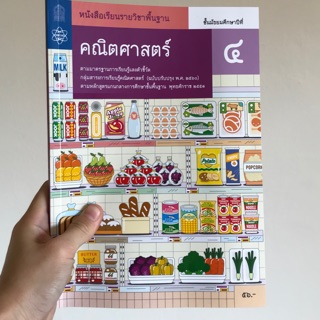 หนังสือเรียน คณิตศาสตร์ ม.4 #จุฬา