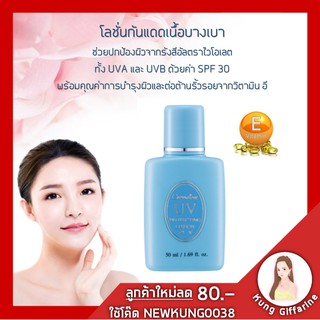 โลชั่นกันแดด spf 30 กิฟฟารีน โลชั่นกันแดดเนื้อบางเบา ช่วยปกป้องผิวจากรังสีอัลตราไวโอเลต ทั้ง UVA และ UVB ด้วยค่า SPF30 พ