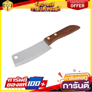 มีดหั่น PENGUIN 4 นิ้ว ด้ามไม้ อุปกรณ์เตรียมอาหาร CLEAVER WITH WOOD HANDLE PENGUIN 4"