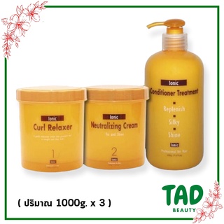 ชุดครีมยืดผมไอโอนิค ionic น้ำยายืด+น้ำยาโกรก+ทรีทเม้นท์ 1000 กรัม. ( 1 ชุดใหญ่)