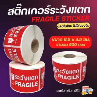 (ขนาดเล็ก) สติ๊กเกอร์ ระวังแตก กันน้ำ เทประวังแตก Fragile Sticker กันแตก สติ๊กเกอร์กันแตก เทปกาว