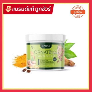 (มาร์คเขียว) &gt;&gt;&gt;&gt; สครับ Mask Scrub 2in1 ดิพราวด์ ออด์เนท เฮิร์บ