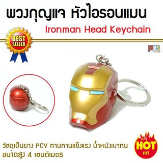 ♠พวงกุญแจ หัวไอรอนแมน Ironman Head Keychain Avenger Endgame Marvelพวงกุญแจน่ารักเครื่องประดับแฟชั่น🎁🎀✨🎗🎈