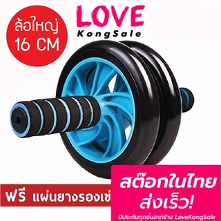 ลูกกลิ้งบริหารหน้าท้อง AB Wheel 16 CM  ลูกกลิ้งฟิตเนส ล้อออกกำลังกาย