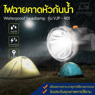 ไฟฉายคาดหัว ไฟฉาย กันน้ำได้ 💡💦 รุ่น VJP-401 ไฟคาดหัว LED 30W ไฟฉายเดินป่า ตั้งแคมป์ (ดำน้ำไม่ได้) - แสงขาว เหลือง