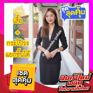 แหล่งขายและราคา(sale4/4!ทรงสวย)ใส่สวยเข้ารูป สูทสีกะปิออกน้ำตาลอมแดง เสื้อสูทผู้หญิงสีดำ เสื้ออสูททำงาน เสื้อสูทลำลองเสื้อสูอาจถูกใจคุณ