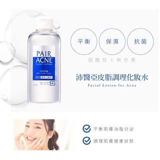 Pair Acne Clean Lotion 160ml.  โลชั่นทำความสะอาดผิว สำหรับผิวที่เป็นสิว ฆ่าเชื้อแบคทีเรีย